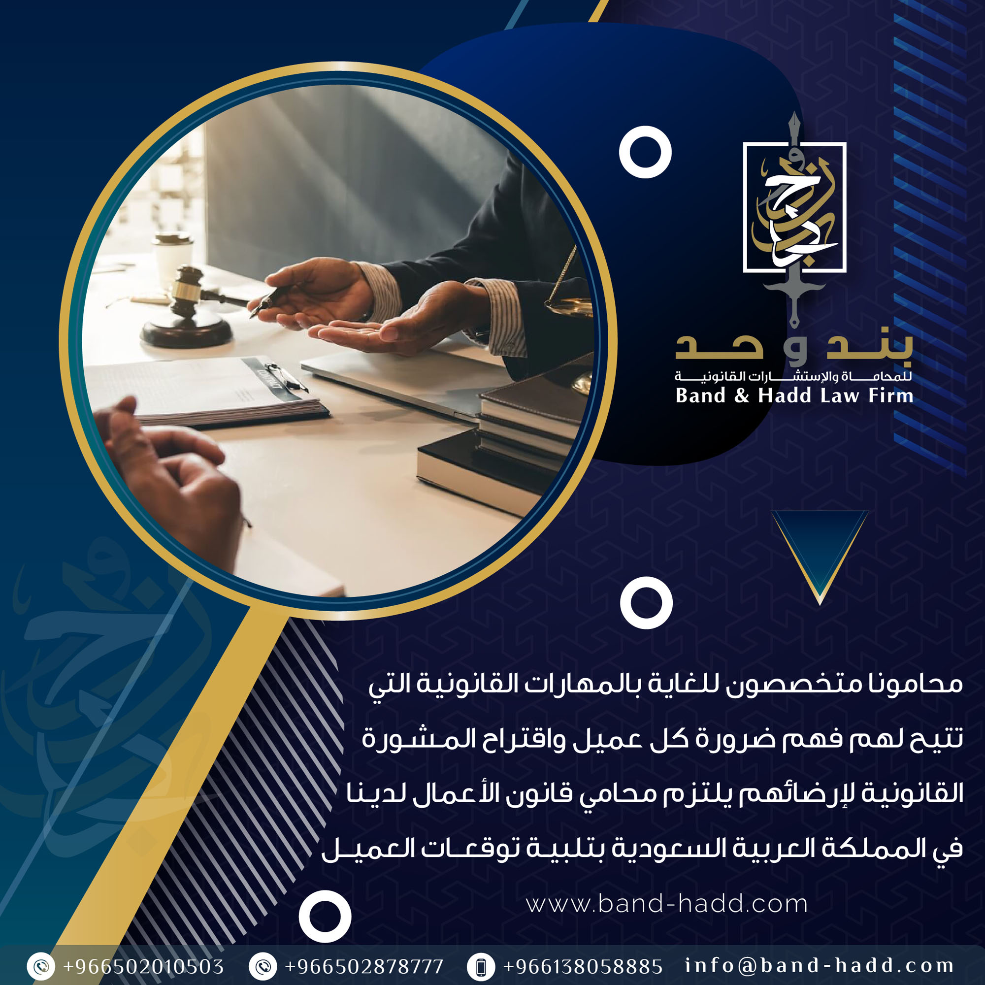 شركة محاماه لتقديم الاستشارات الشرعية في الخبر | شركة بند وحد للمحاماه